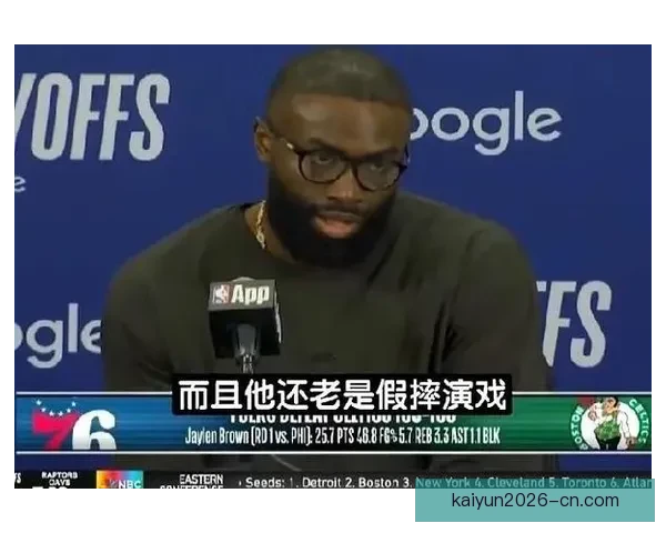 杰伦布朗直言恩比德是假摔为主的球员称其为历史最伟大的大个子之一